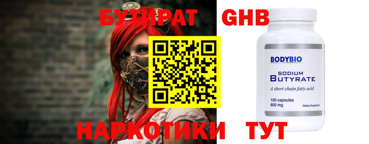 Минеральные Воды  Бутират BDO  Вход с VPN 