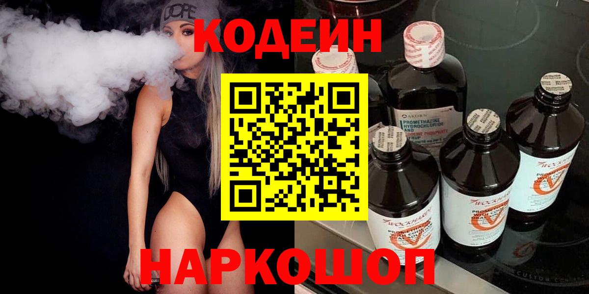 Кодеин Purple Drank Минеральные Воды