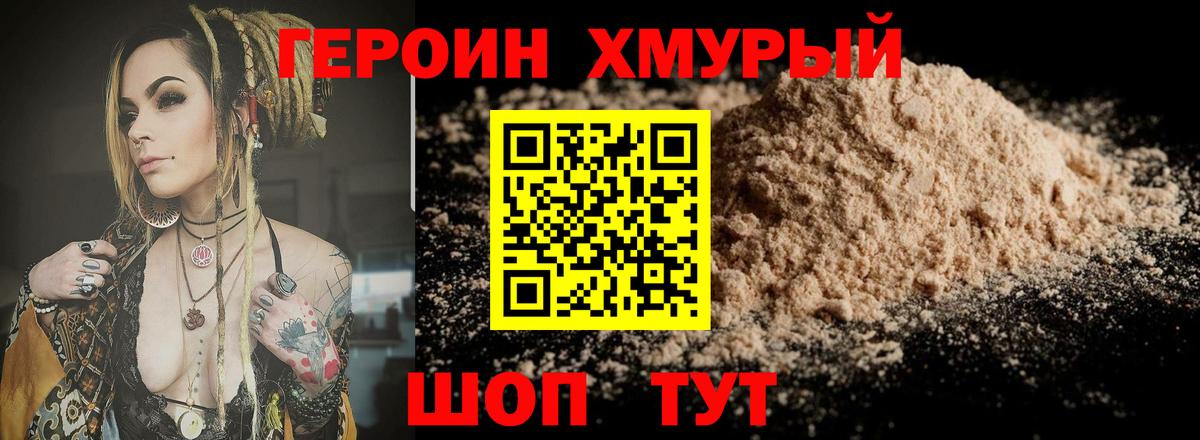 Героин герыч Минеральные Воды