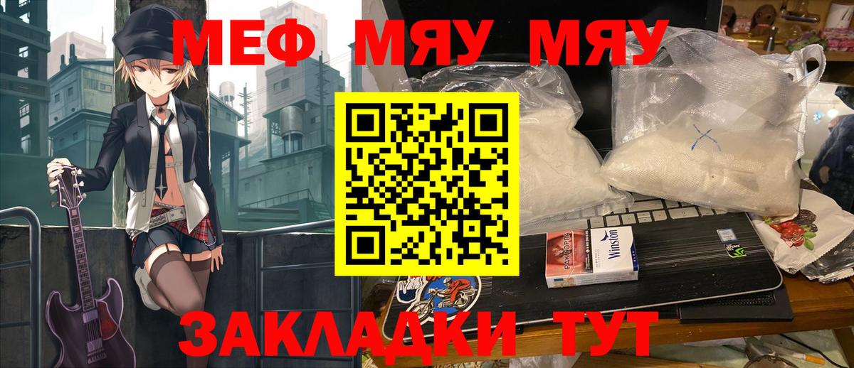 Меф мяу мяу кристаллы Минеральные Воды