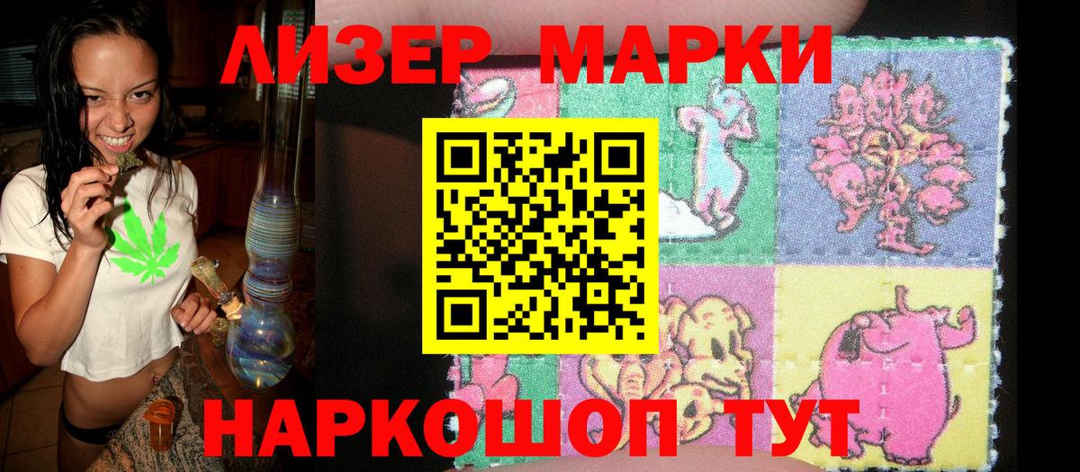 Наркотические марки 1500мкг Минеральные Воды
